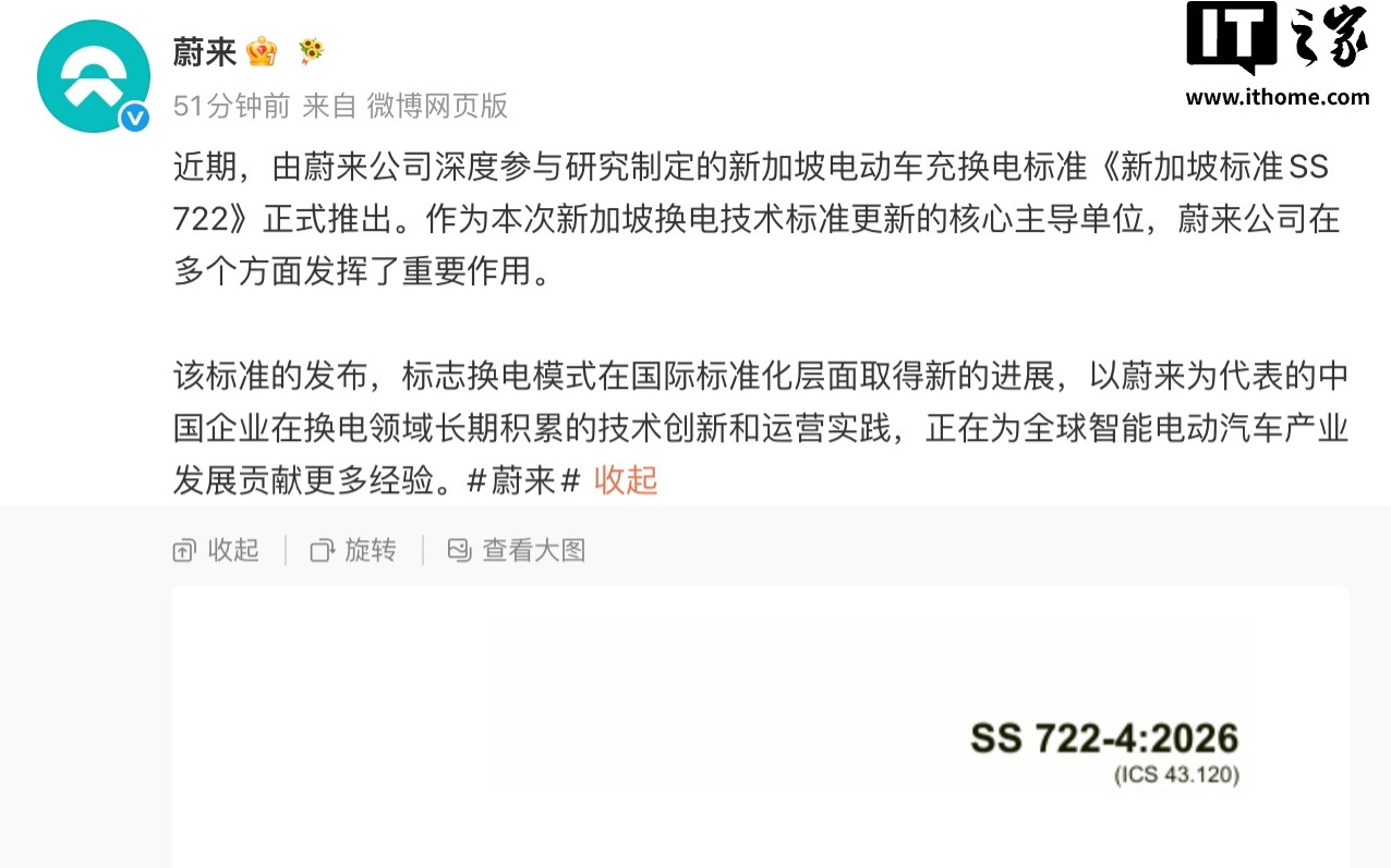 蔚来深度参与研究制定,新加坡电动汽车充换电标准正式推出