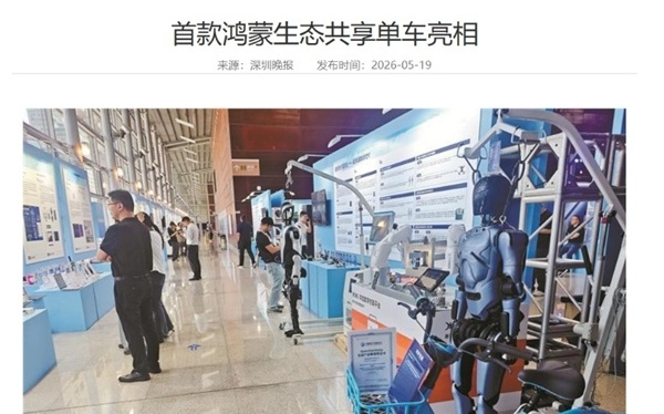 全球首款鸿蒙共享单车亮相！搭载海思芯片：解锁仅需0.2秒