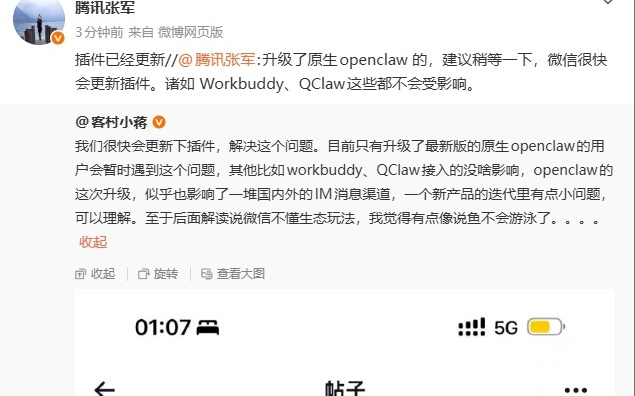 腾讯张军：微信龙虾插件已经更新