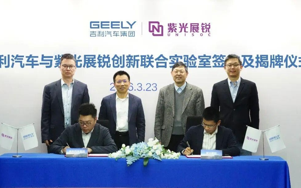 吉利汽车与紫光展锐将携手共同定义下一代座舱及端侧AI芯片