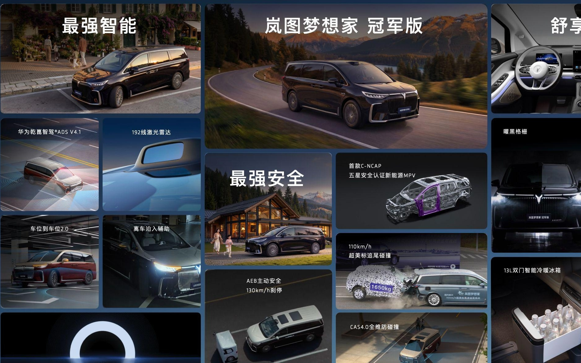 同级唯一“满血”华为，岚图上市梦想家冠军版售30.99万