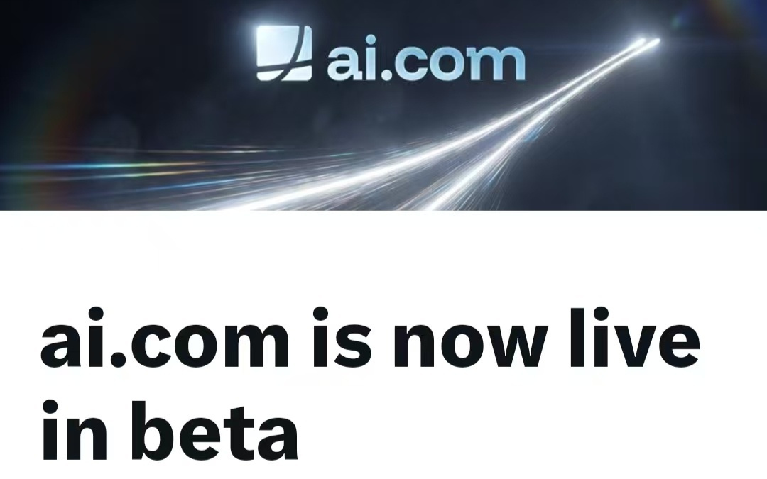 加密货币巨头7000万美元购入AI.com域名 计划打造个人AI助手代理