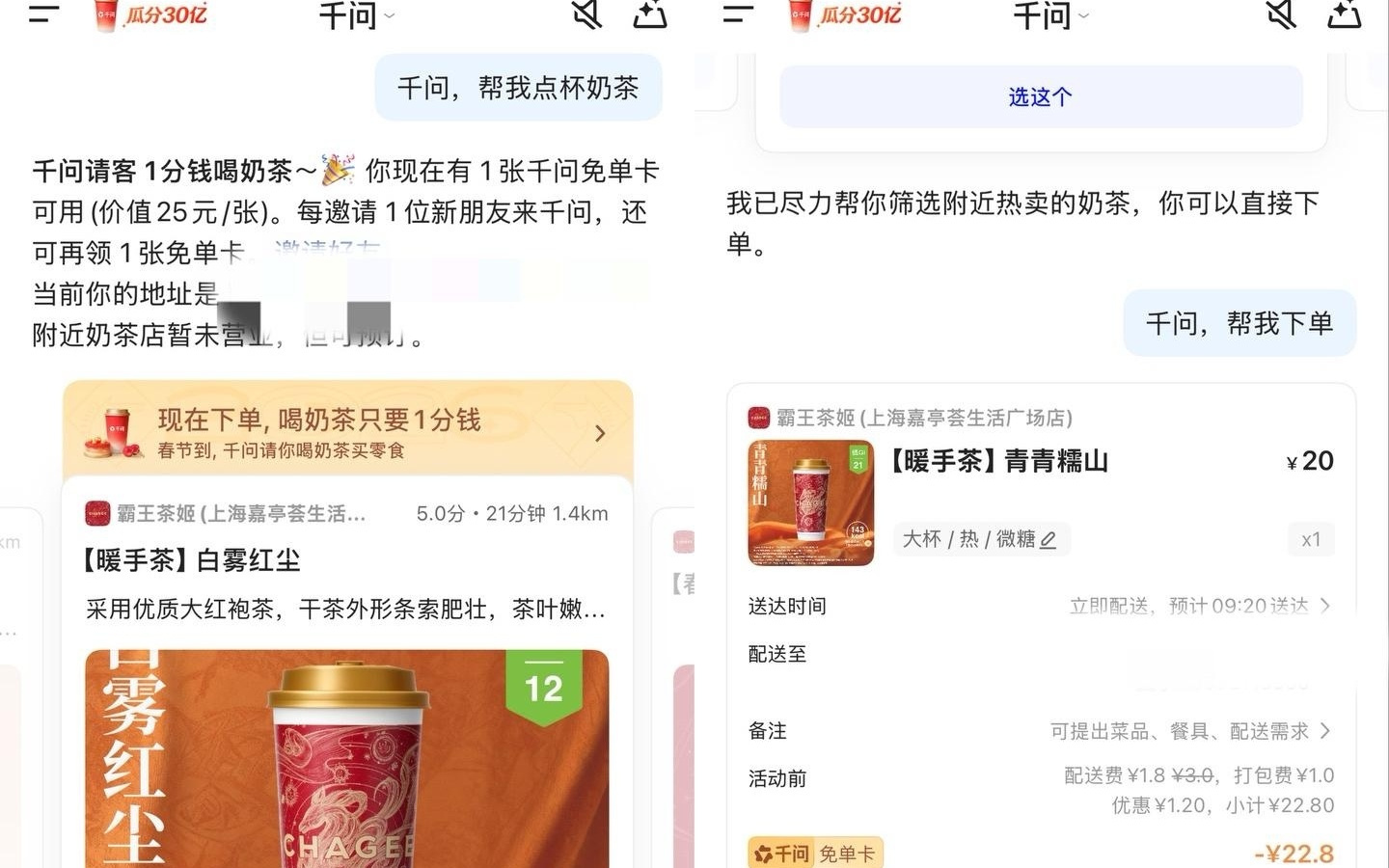 千问APP上线“史上最大”免单活动，3小时送出百万杯奶茶