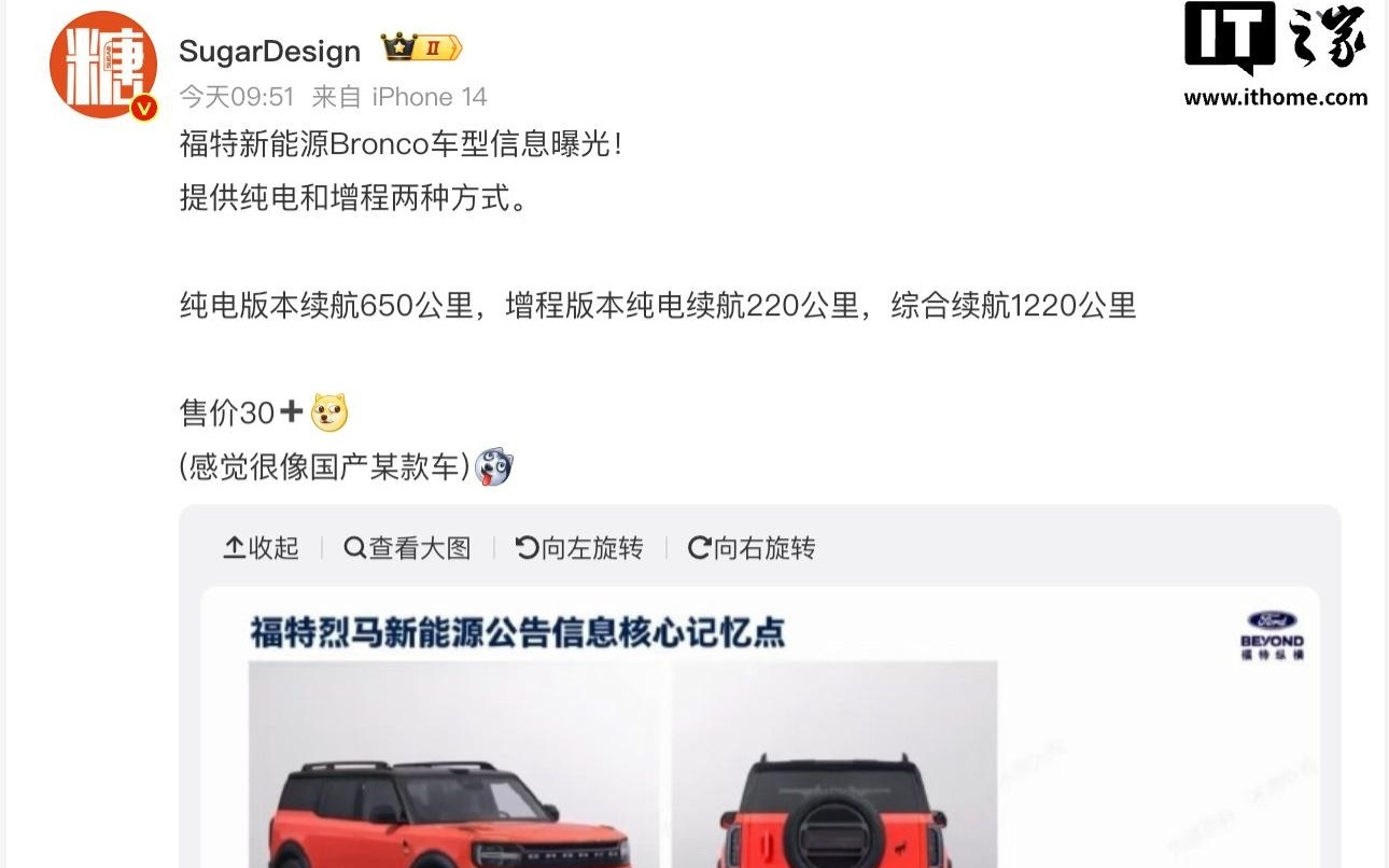 福特烈马新能源版更多信息曝光：纯电增程都有、头顶激光雷达