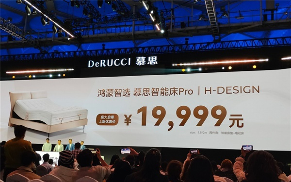 星闪技术加持!慕斯发布鸿蒙智选智能床新品:能自动适应你的睡姿