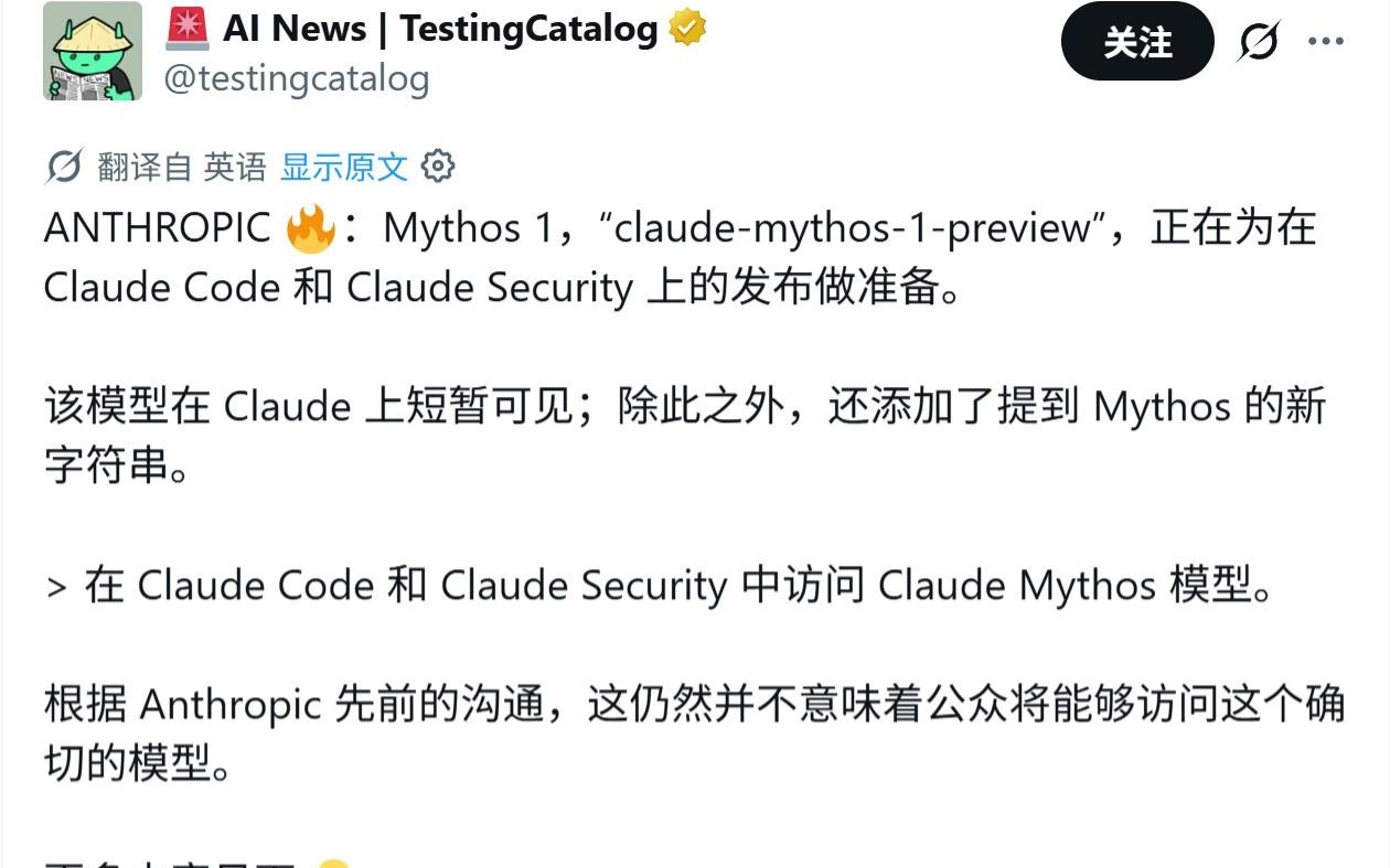 消息称Anthropic酝酿上线最强模型Mythos