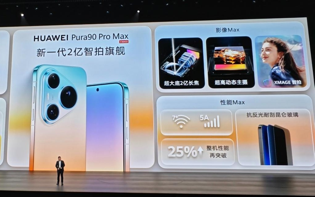 Pro Max都没有：华为Pura 90标准版系列独占前摄红枫原色镜头