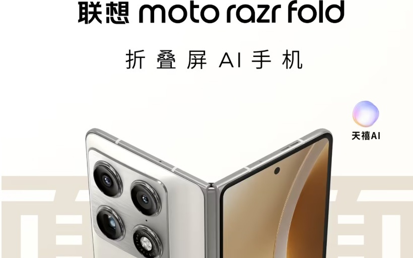 消息称联想moto首款大折叠手机razr fold暂定第二季度发布