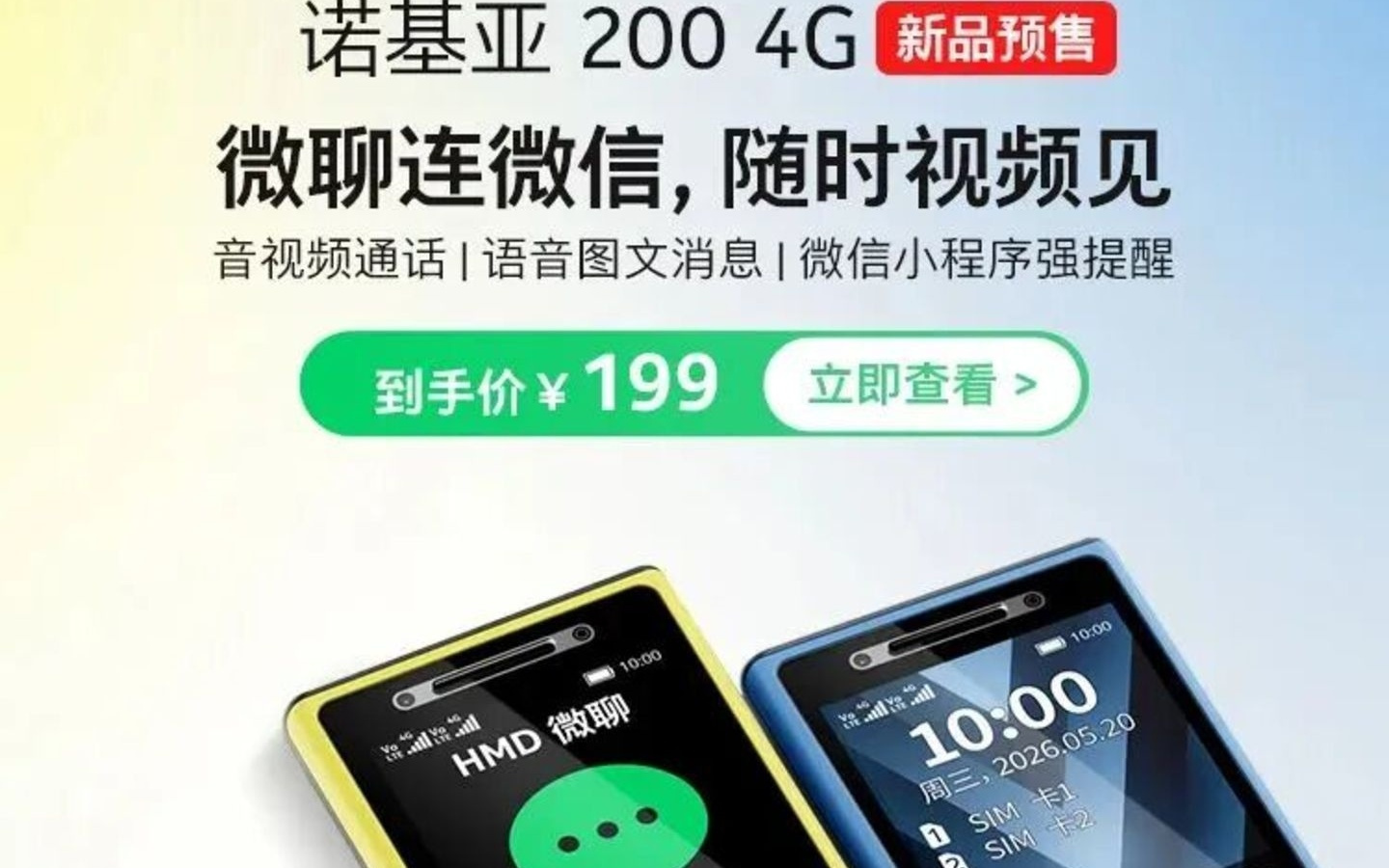 199元的“AI功能机”和900亿市值，诺基亚的AI双重叙事