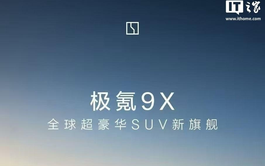 50万级豪华旗舰SUV极氪9X本月交付破万，46.59万元起