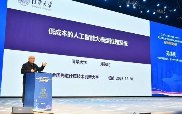 第三届全国先进计算技术创新大赛应用创新专题赛在蓉落幕