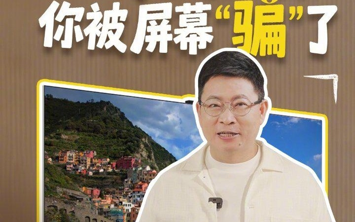 华为余承东科普电视“频闪现象”为何伤眼,解析行业调光技术难题