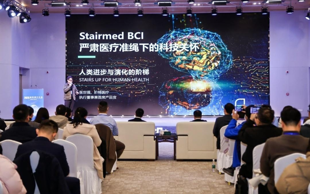 人脑+脑机＝∞，这些科幻未来已走进现实 | 2025脑机接口大会