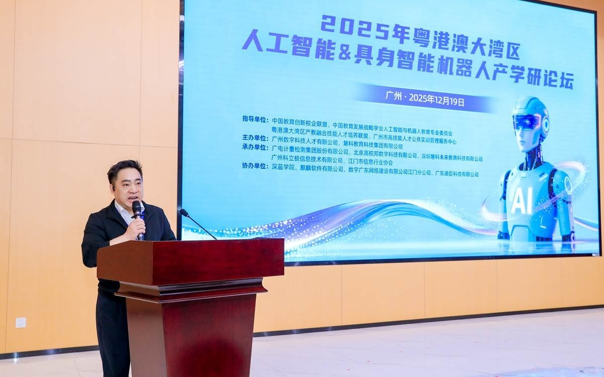 2025粤港澳大湾区人工智能及具身智能机器人产学研论坛举办