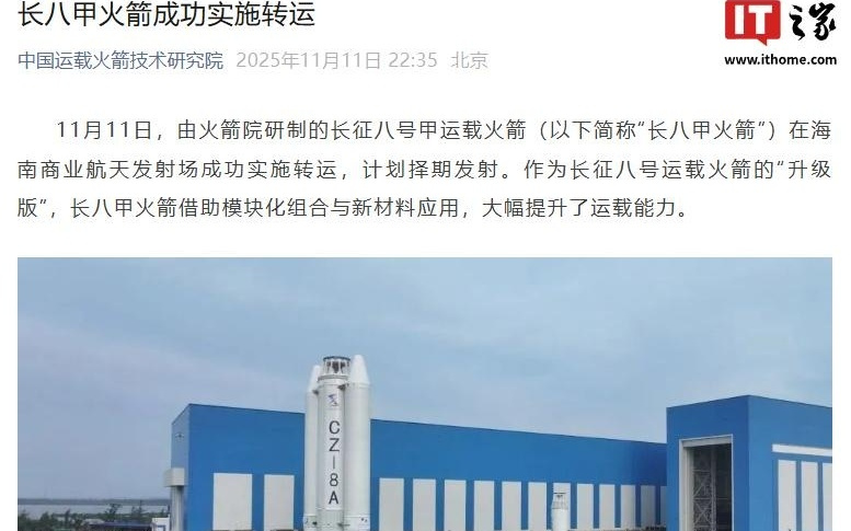 我国长征八号甲运载火箭成功实施转运，计划择期发射