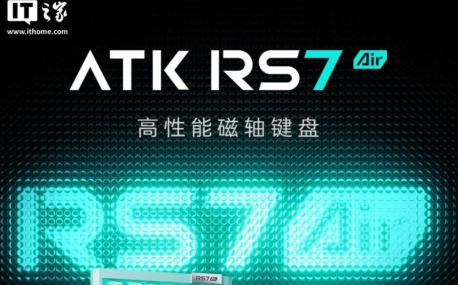 ATK RS7 Air磁轴键盘开启预约，435元起配置亮眼