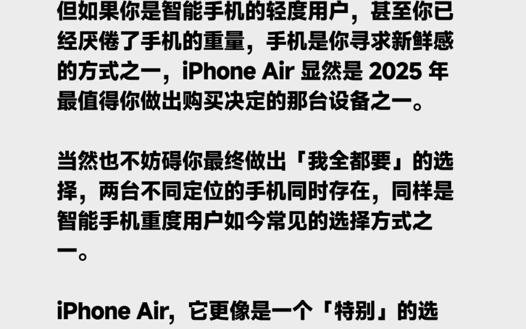 iPhone Air 体验：eSIM 之外，它还值得你为轻薄购买吗