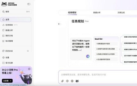 让AI干活！你用过这只“小浣熊”吗？从Excel到旅行规划，它都“来赛”
