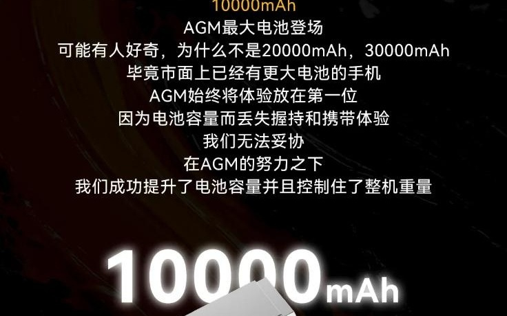 AGM G3 新机官宣今年发布，内置 10000mAh 电池