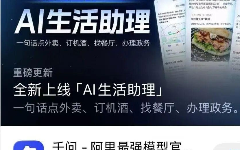 阿里千问加入“一句话点外卖”