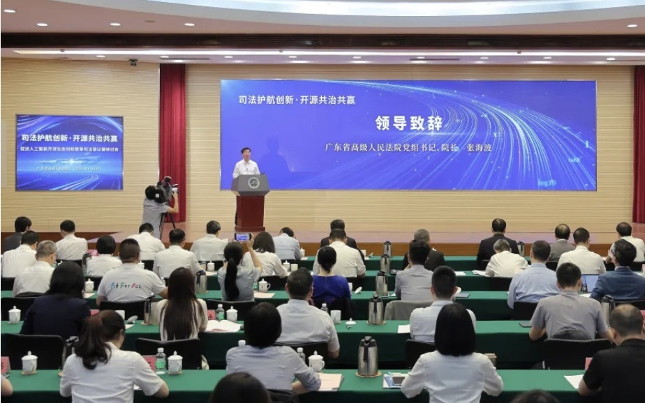 事关开源许可证，全国首份人工智能开源生态共识在广州发布