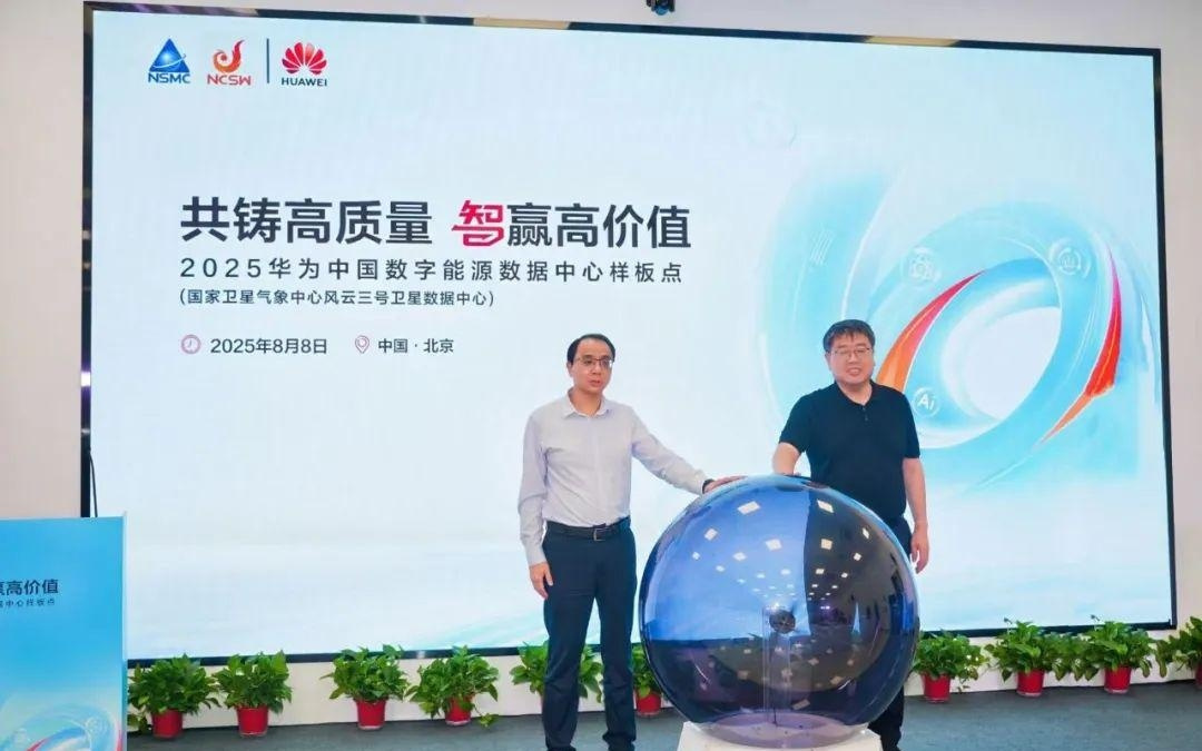 国家卫星气象中心风云三号数据中心样板点发布