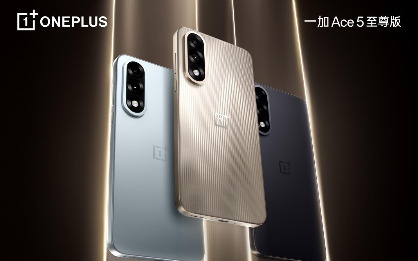 某厂次旗舰机Q4发布：标杯上骁龙8至尊版，预计为一加Ace 6系列