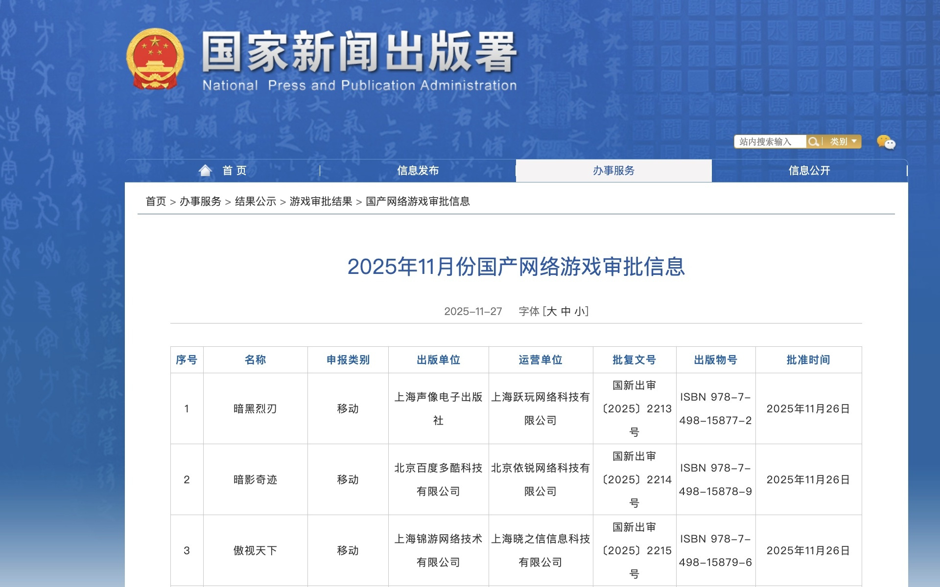 游戏版号数再创新高！11月共184款发布，完美世界、B站在列