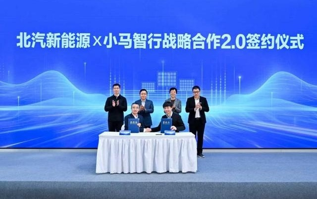 聚焦自动驾驶量产化 小马智行与北汽新能源达成合作