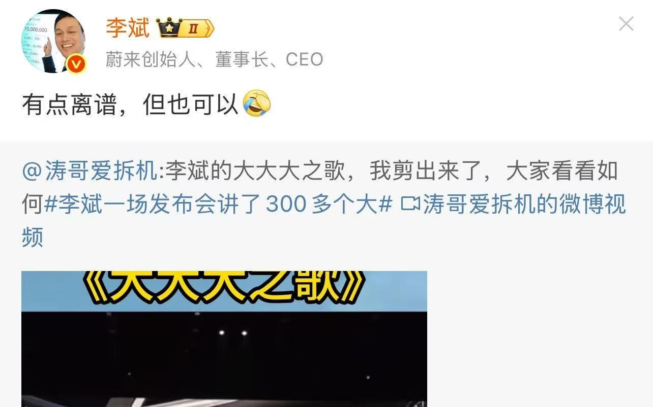 网友为李斌剪辑《大大大之歌》，李斌：有点离谱，但也可以