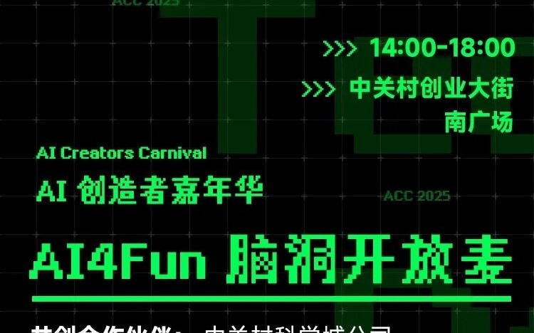 从 Demo Day 到 Agent 实验室：AI 创造者嘉年华分会场议程来了