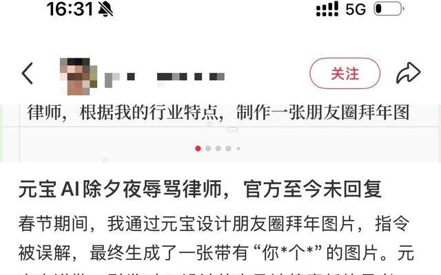 设计朋友圈拜年图片存在模型输出异常，腾讯元宝向用户致歉