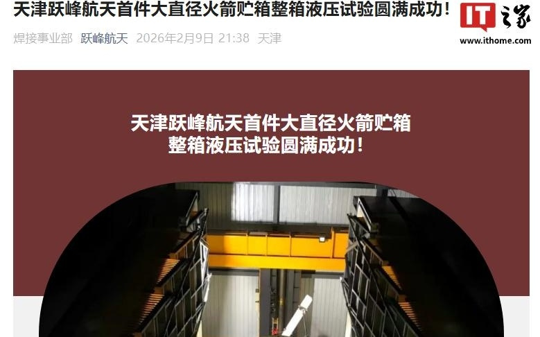 我国跃峰航天首件大直径火箭贮箱整箱液压试验圆满成功