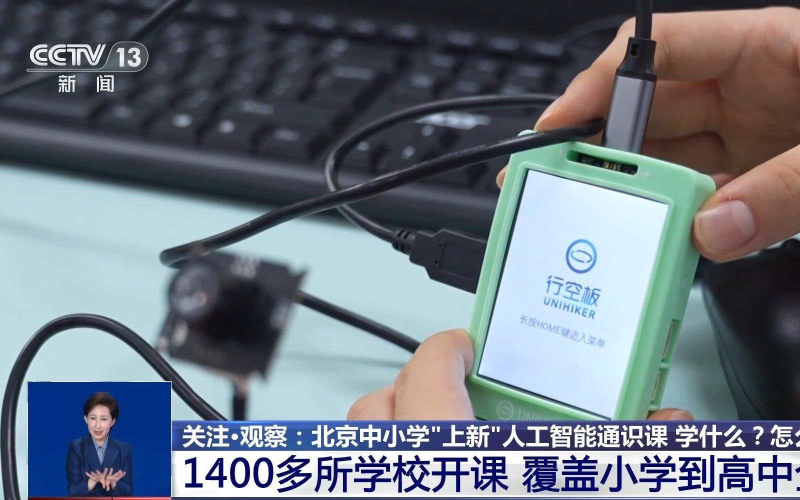 北京：1400 多所中小学已开设人工智能通识课