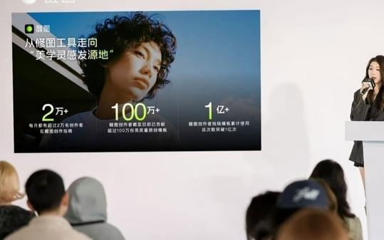 醒图首届创作者大会：发布专业版与创作者扶持计划，品牌定位全面升级
