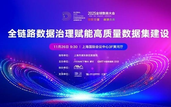 促进高质量数据集流通与共享，“AI核心数据集生态联盟”在沪成立