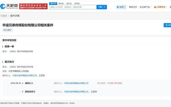 华谊兄弟及王忠军被限消