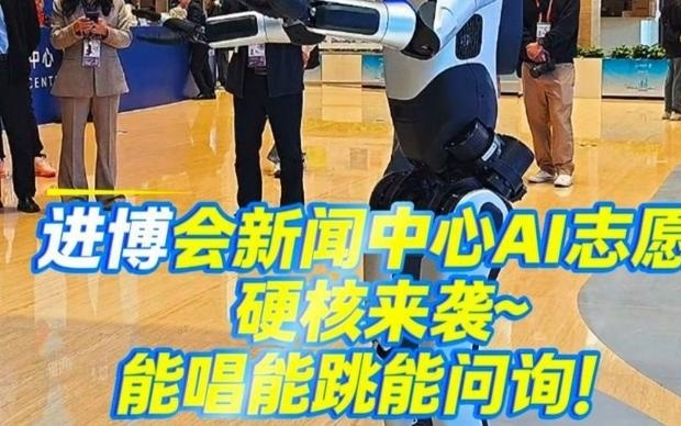 进博会前瞻！智元机器人化身AI志愿者亮相新闻中心，能唱能跳能解答