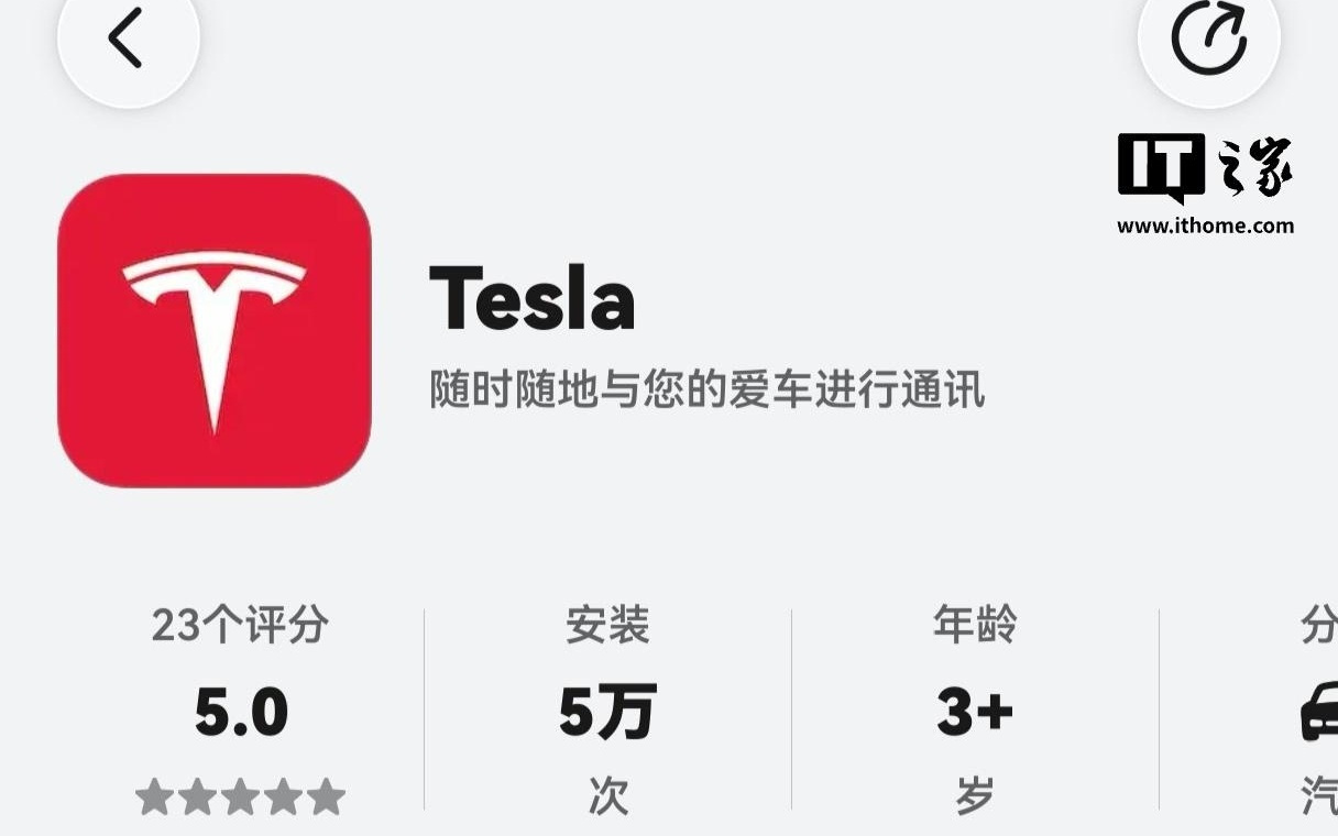 特斯拉Tesla鸿蒙版App正式上架华为应用市场
