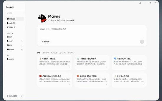 腾讯操作系统层级AI助手“马维斯”上线