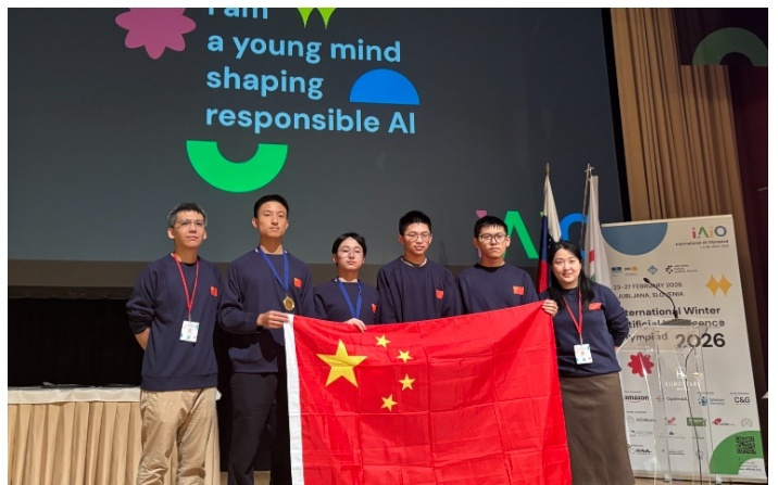 2026国际冬季人工智能奥林匹克竞赛闭幕