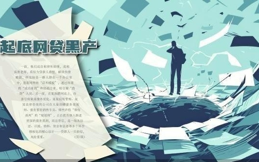 起底网贷“化债”猎捕场