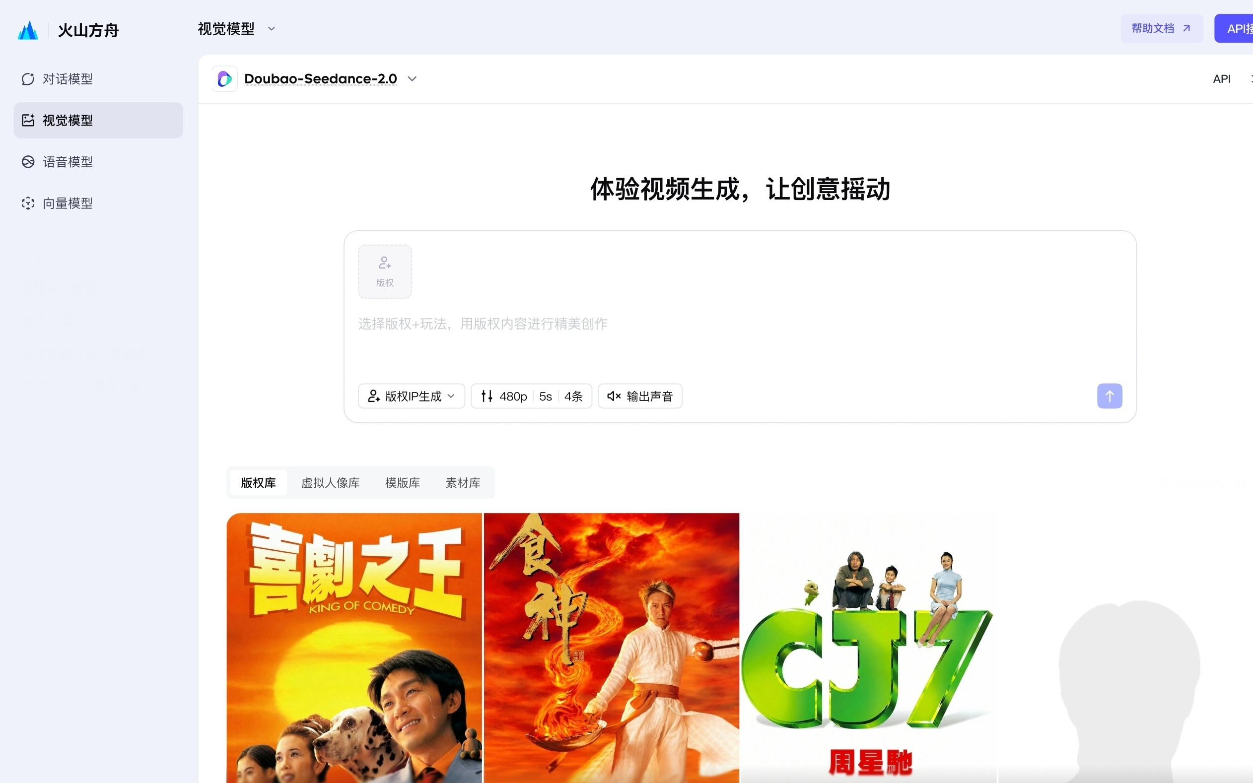 火山引擎携手周星驰比高集团，探索AI视频IP合作新模式