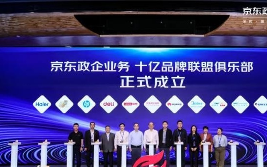京东政企业务联合品牌商发起“阳光采购”行动倡议