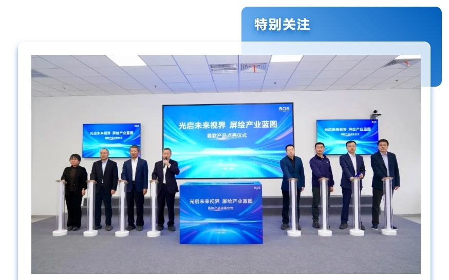 京东方宣布提前点亮中国首条第8.6代AMOLED生产线