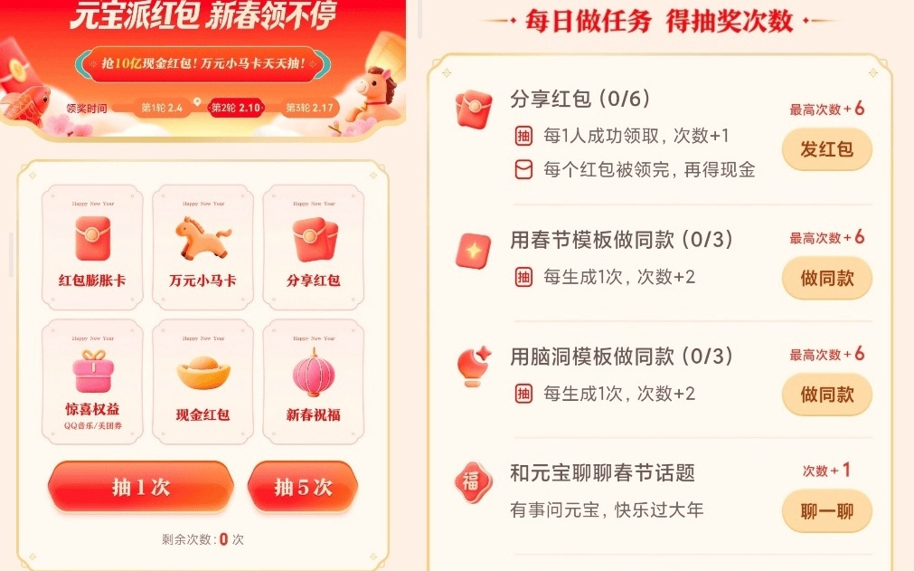 大厂AI的春节焦虑：除了撒钱，别无新招？