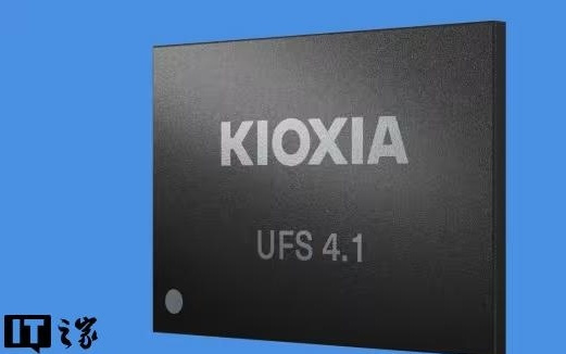 铠侠开始提供新一代UFS 4.1闪存样品，随机读取速度提升90%