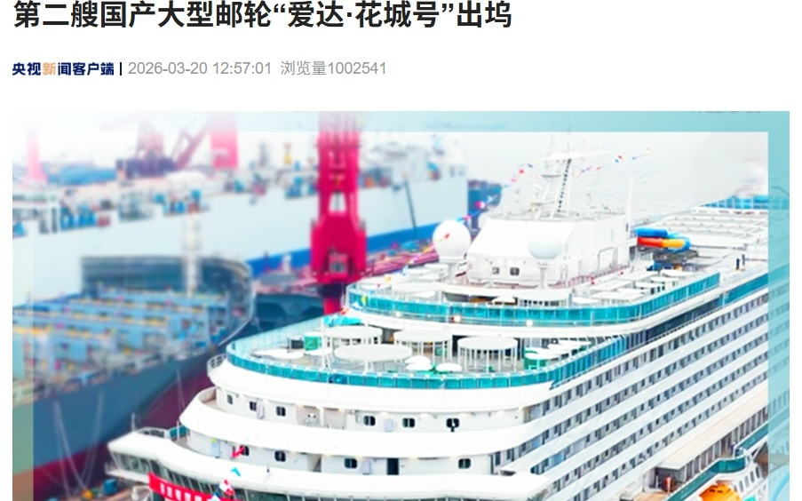 第二艘国产大型邮轮“爱达·花城号”正式出坞，内部设计首秀