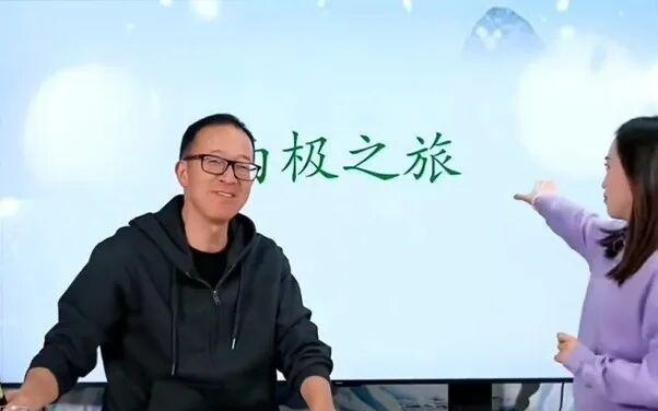 俞敏洪現身東方甄選直播間，做PPT回應南極游：明年準備帶十個網友去南極，此前在南極旅游時發全員信遭員工吐槽無法共情