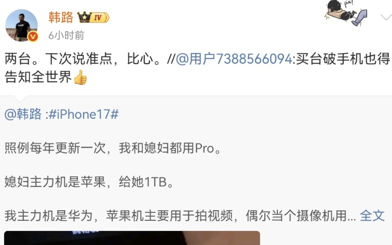 网友嘲讽“秀iPhone 17”，韩路：买了两台